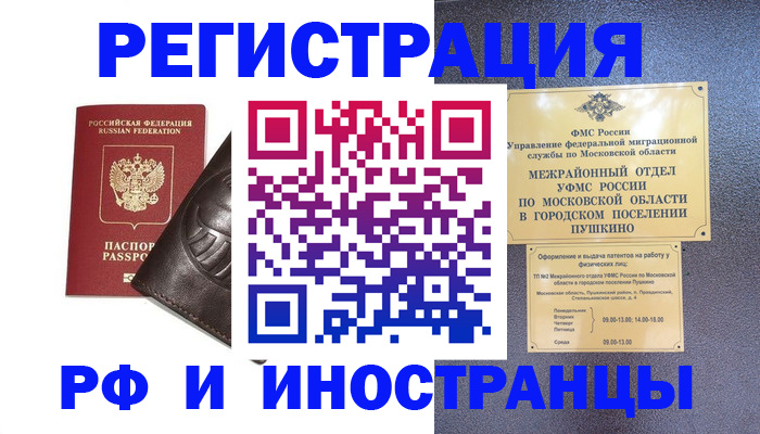 прописка паспорт в Тихорецке